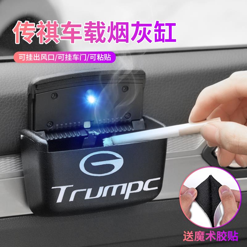 广汽传祺GS4 GS GS5 GS8 GA GA5埃安s专用汽车载烟灰缸带LED灯