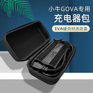 小牛充电器收纳包F200/F400/G400T/MQIL/G100/F100/NQI/U2/UQi/B0