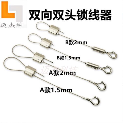 可伸缩固定钢丝绳合金锁线器套吊绳吊牌绳索 晾衣钢丝绳 可调锁扣