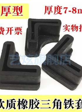 三角铁l型护套脚套橡胶塑料角铁垫保护防撞防滑货架角铁25/30/40