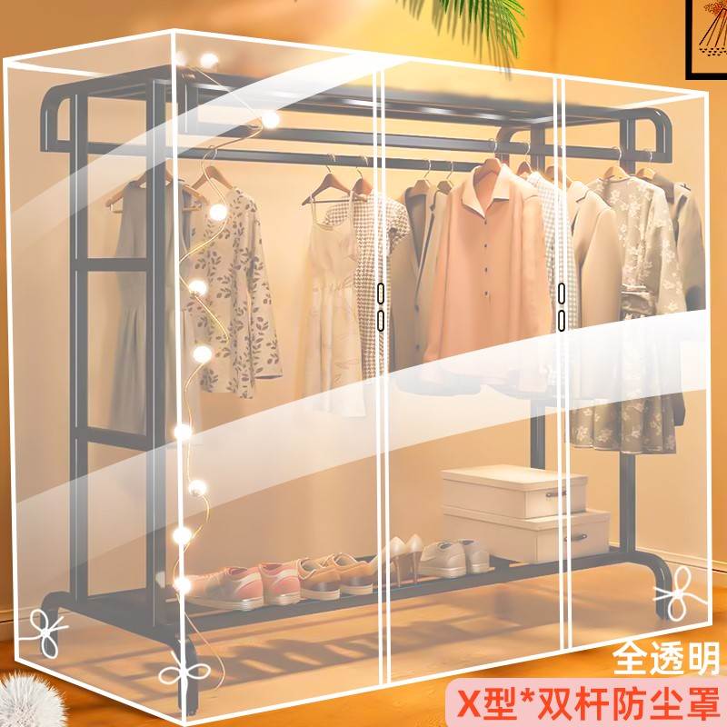 拉链式X型落地两杆双杆晾衣架专用防尘罩衣物羽绒服衣服遮灰尘布