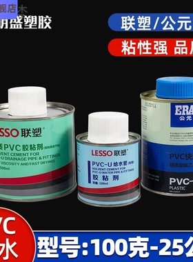 pvc胶水 合粘剂 upvc 100g500g给水管排水管大小胶水 粘合剂