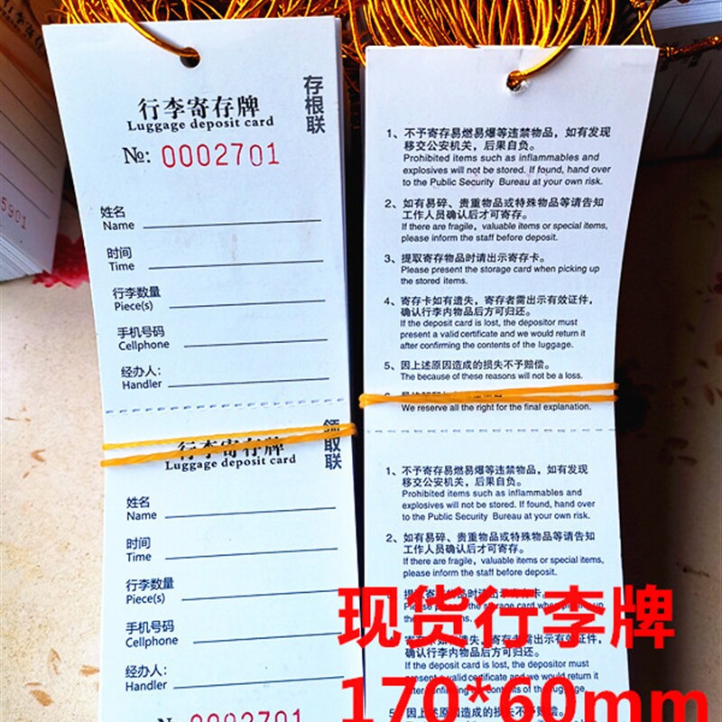 通用现货行李寄存牌酒店寄存卡临时存取卡展会公司吊牌可少量定制图片
