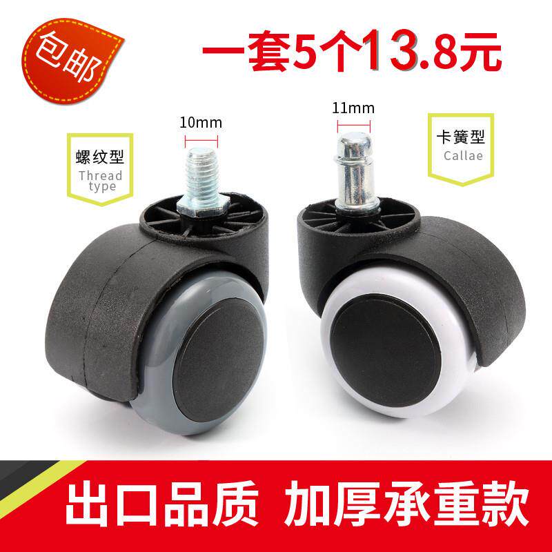 广东铜牛包邮电脑椅配件滑轮办公椅脚轮转椅万向轮老板椅卡簧轱辘