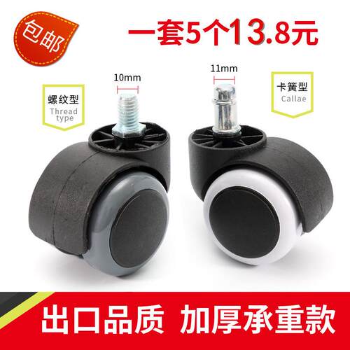 广东铜牛包邮电脑椅配件滑轮办公椅脚轮转椅万向轮老板椅卡簧轱辘