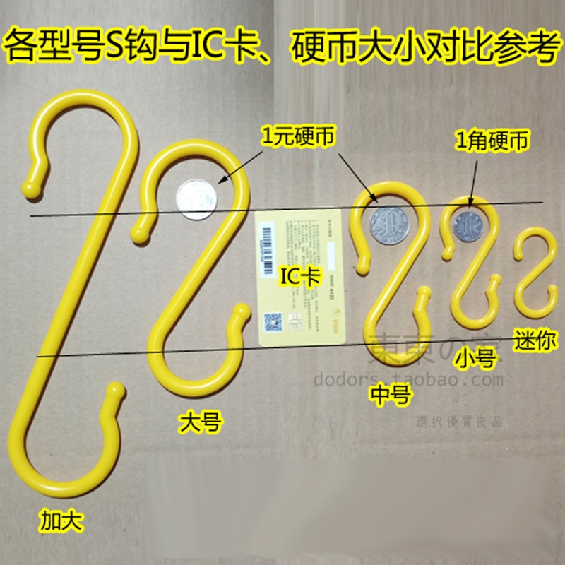 悦积分绝缘挂钩s型塑料加长工地电缆电线s弯钩pvc胶s钩大号s形双