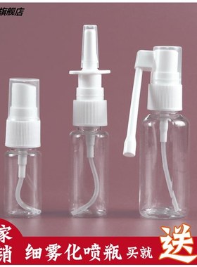 鼻喷雾瓶20毫升喷鼻子香水鼻腔50ml空瓶子喷剂瓶喷鼻器小喷