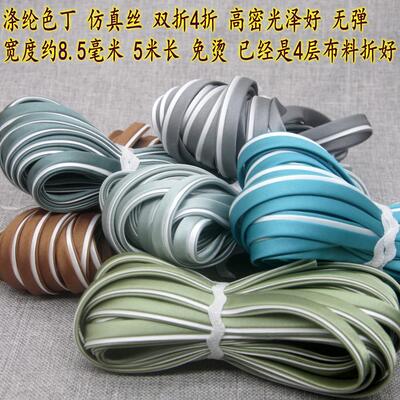 旗袍汉服双色绲灰白青灰白豆沙绿白出芽镶边条绲条手工衣服包边条