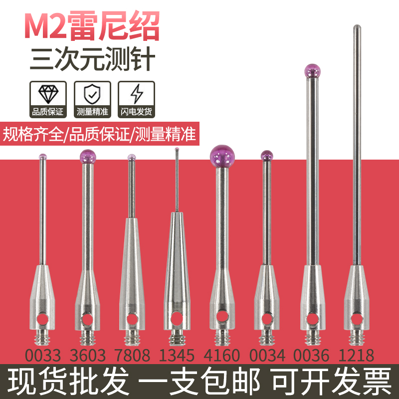 m3三次元测针雷尼绍海克斯康三坐标红宝石测球钨钢测杆1.0/2.0/3