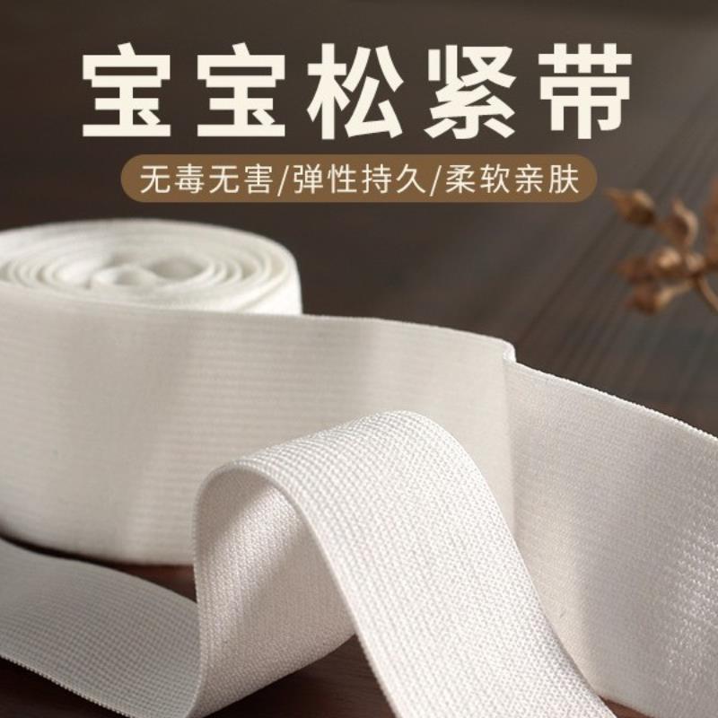宝宝宽薄款薄软松紧带裤子用婴儿柔软细橡筋扁弹力儿童内裤皮筋