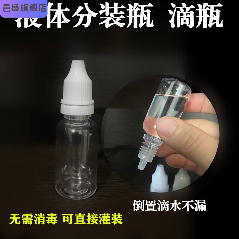 食品级塑料滴瓶空瓶子医用眼药瓶滴眼剂瓶液体药水分装瓶包装瓶子