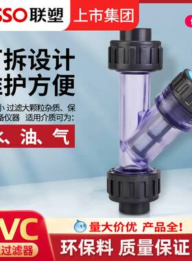 新款 Y型过滤器PVC过滤器UPVC塑料管道过滤器水管透明DN15-DN63过