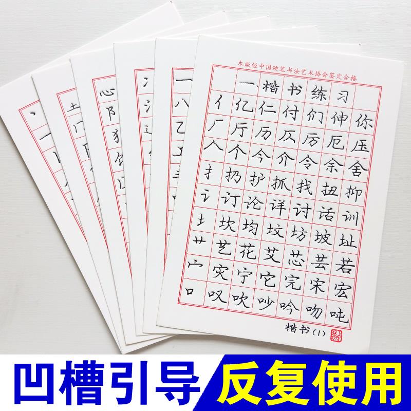 庞中华凹槽楷书字帖小学生硬笔书法临摹庞中正楷儿童练字贴