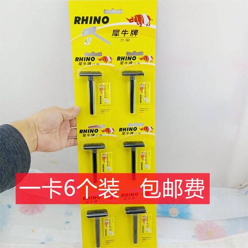 .犀牛牌塑料刀架老式双面刀架手动一次性剃须刀刮胡刀酒店用老款