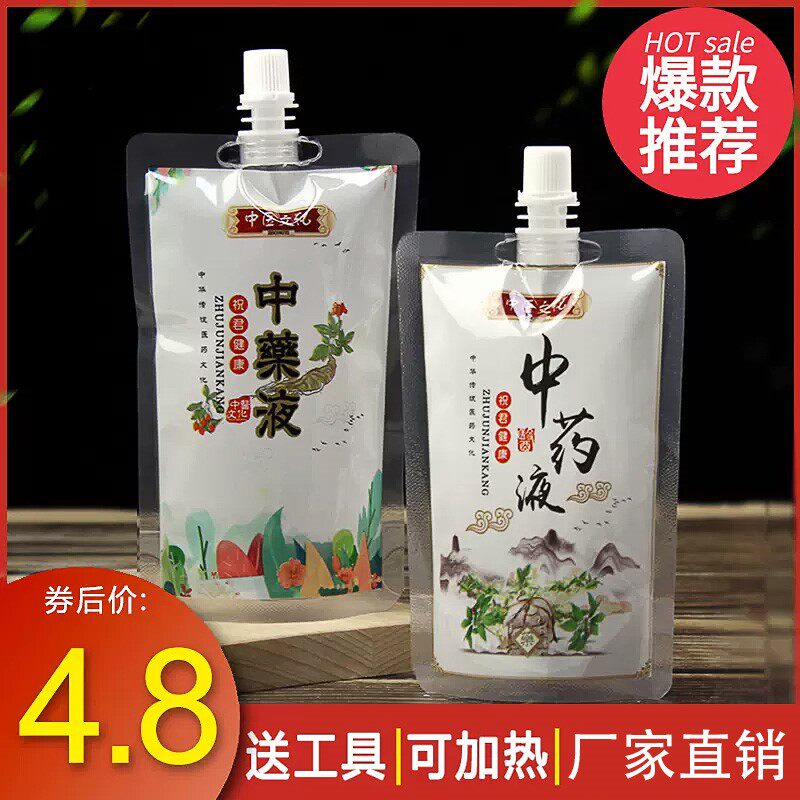 中药袋子一次性便携中药液体包装袋透明吸嘴袋汤药可加热外带封口