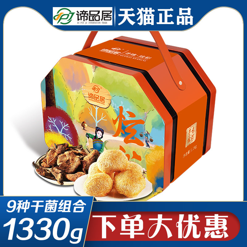 谛品居山珍礼盒寻味炫彩八角铁盒鲍鱼菇鹿茸菇干菌组合节日礼品