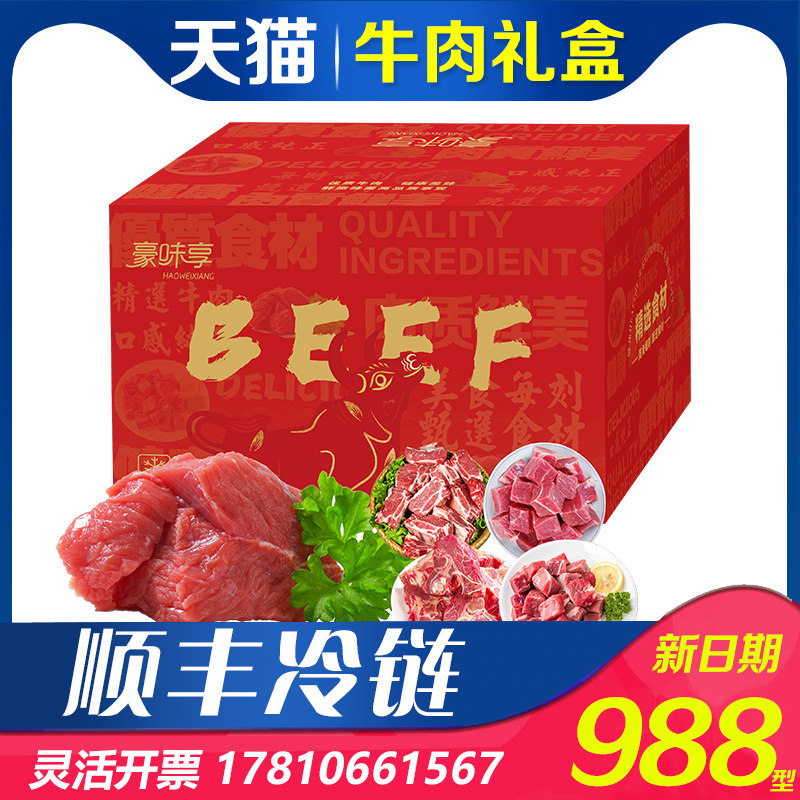 豪味享牛肉礼盒5000g节日送礼