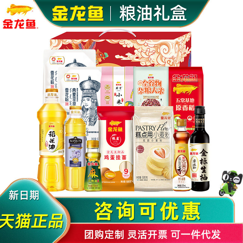 金龙鱼大礼包D款米面油礼盒杂粮调味料组合节日公司礼品送礼团购