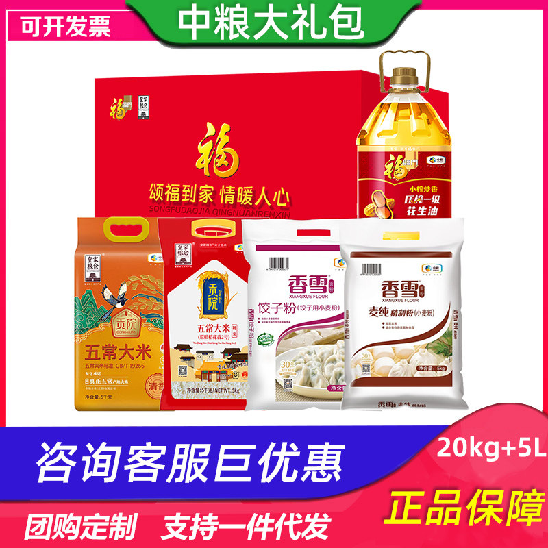 中粮米面油大礼包福气随身粮油面粉食用油大米大规格套装H1团购