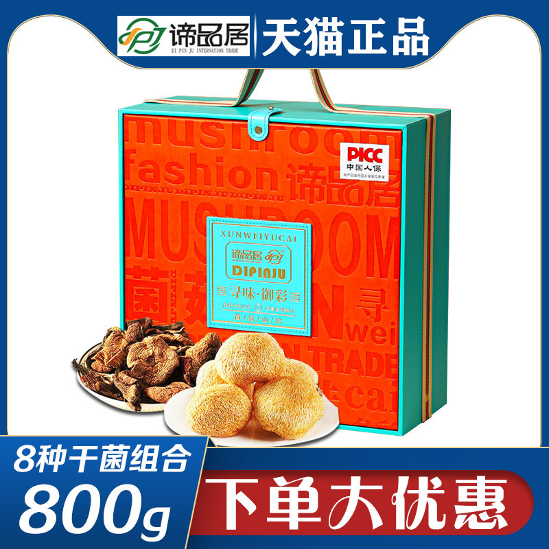谛品居干菌礼盒寻味御彩金钱
