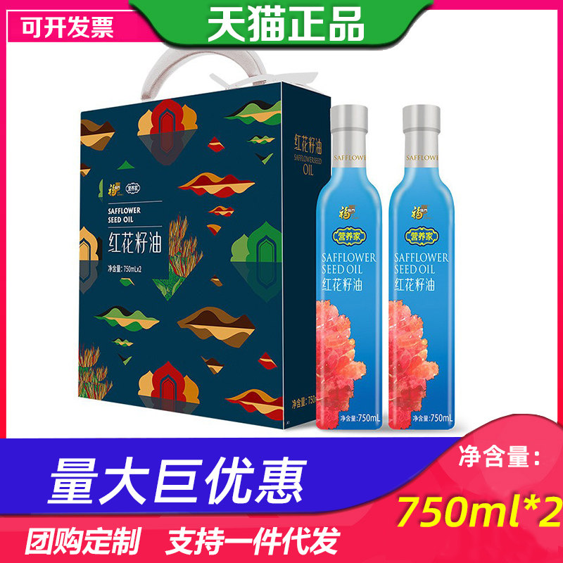 中粮福临门营养家红花籽油礼盒750ml*2食用植物油送客户送礼团购
