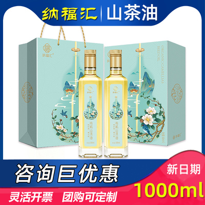 纳福汇有机山茶油礼盒福禄1L炒菜营养油家庭装节日福利送礼团购