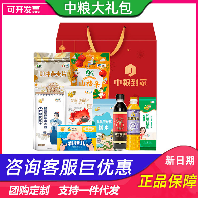 中粮大礼包五福临门纳福礼粮油米面调味料组合节日员工福利礼品