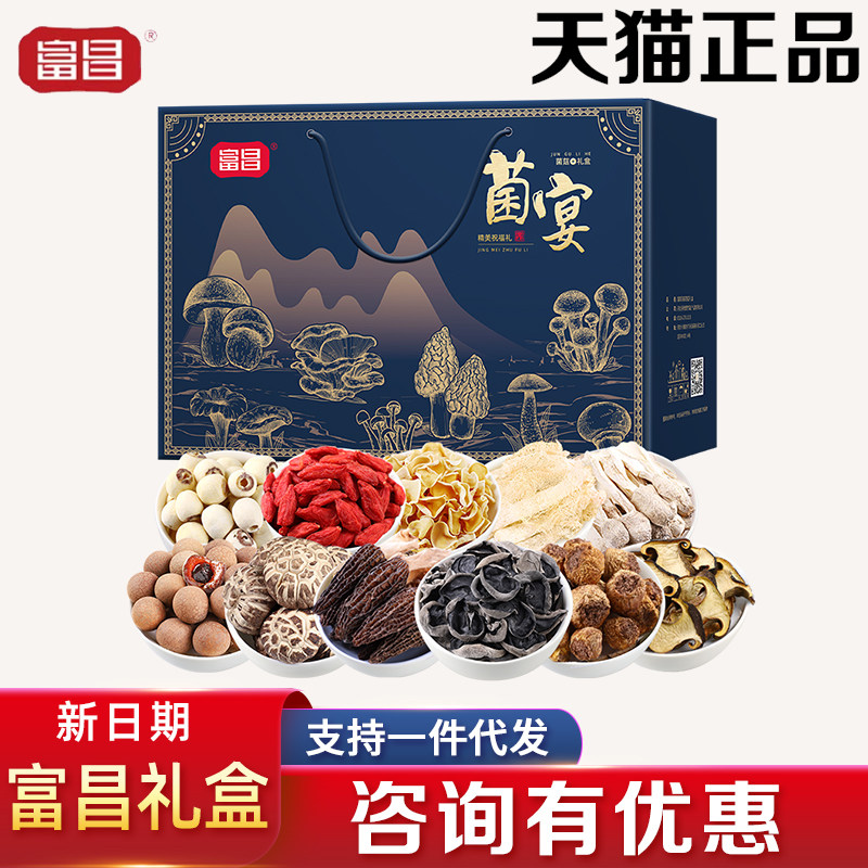 富昌山珍礼盒菌菇盛宴花菇牛肝菌干菌干货煲汤食用菌节日礼品团购