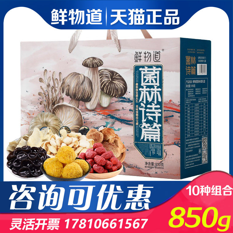 菌林干菌礼盒山珍鲜物道