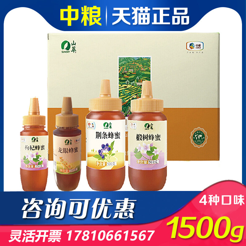 中粮山萃蜂蜜礼盒田园蜜语纯正龙眼蜜荆条蜜组合装1500g送礼团购