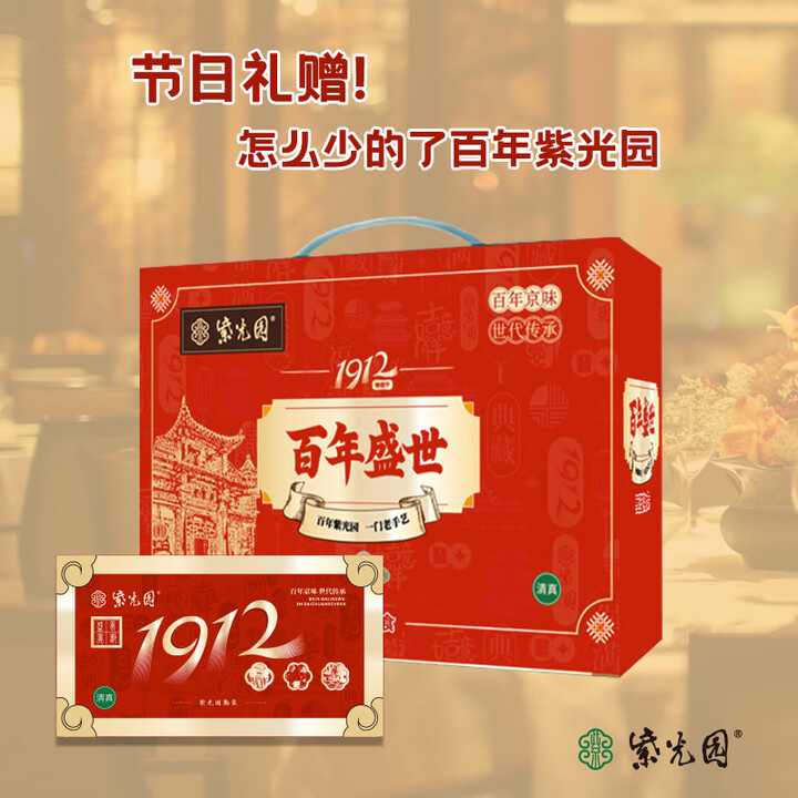 紫光园熟食礼盒百年盛世清真回民食品羊蝎子卤肉节日员工礼品团购