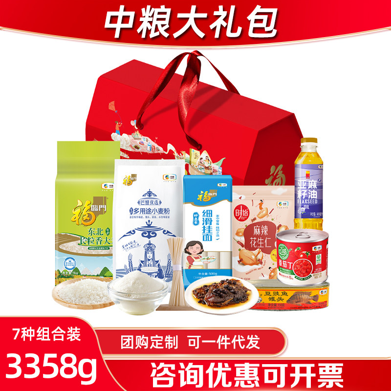 中粮大礼包粮油米面组合粗粮礼盒公司福利送礼春节礼品团购米面油