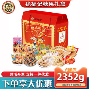 徐福记糖果礼盒福满团圆凤梨酥新年什锦糖糕点年货节日礼品送礼