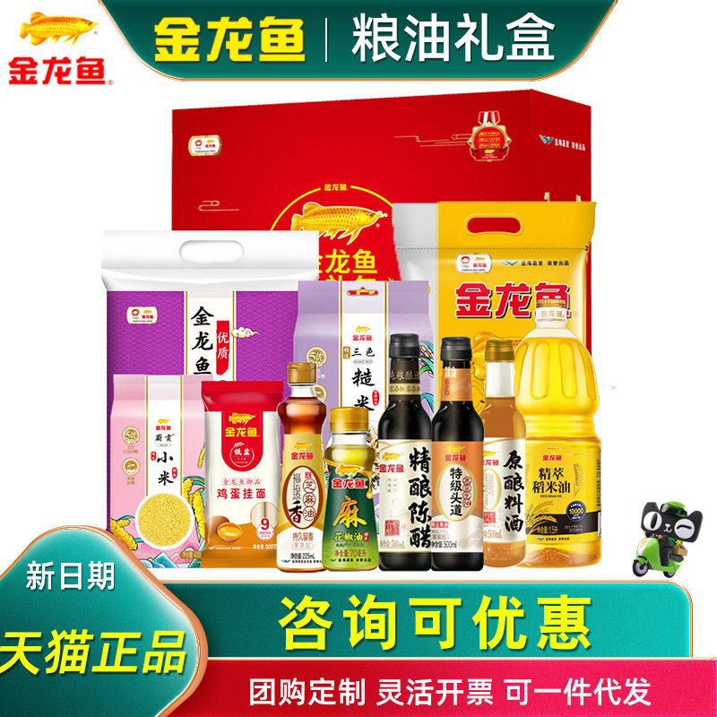 金龙鱼米面油礼盒常规E款优质小麦粉糙米混合杂粮节日送客户送礼
