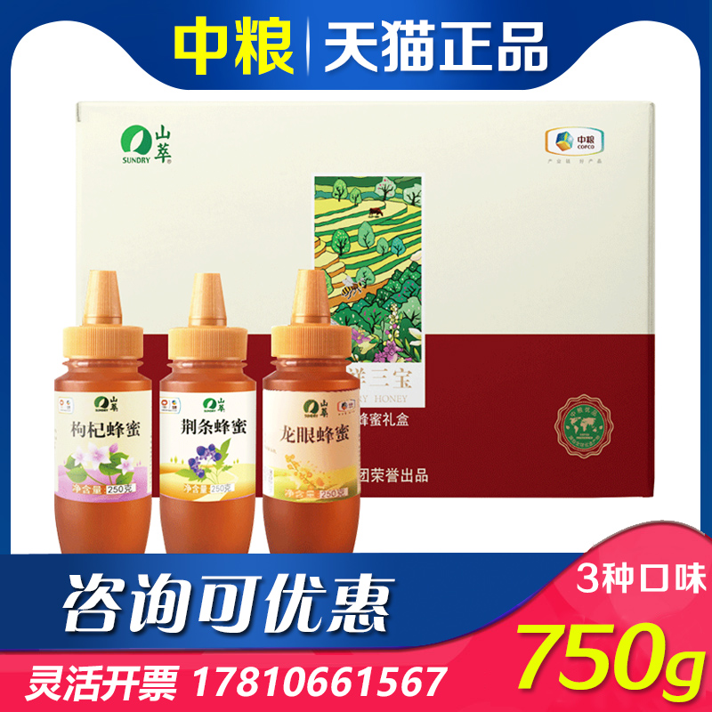 山萃中粮蜂蜜礼盒吉祥三宝
