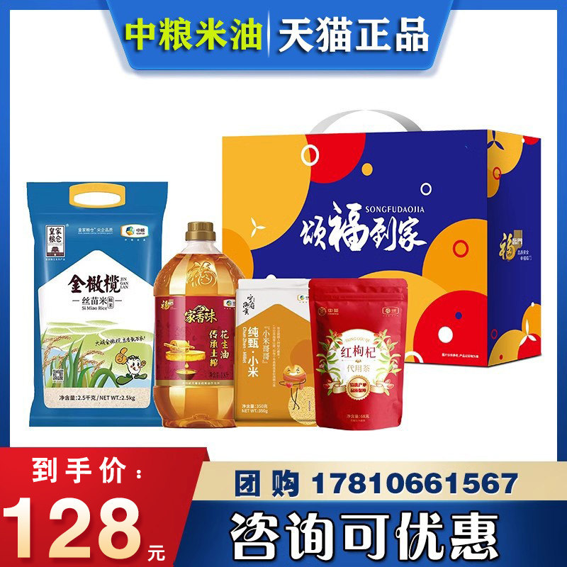 中粮米油礼盒迪蒙优选杂粮粮油枸杞大礼包节日单位礼品送礼团购
