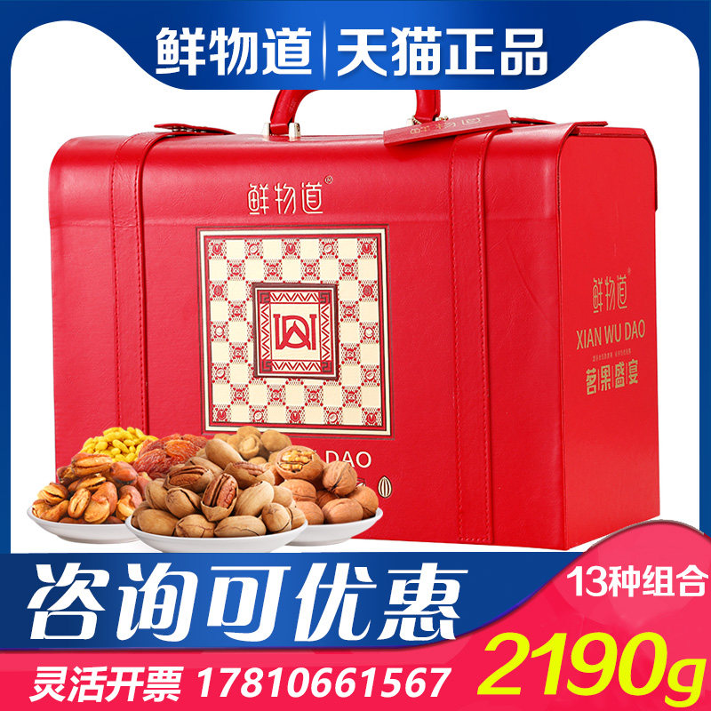干果坚果零食礼包鲜物道