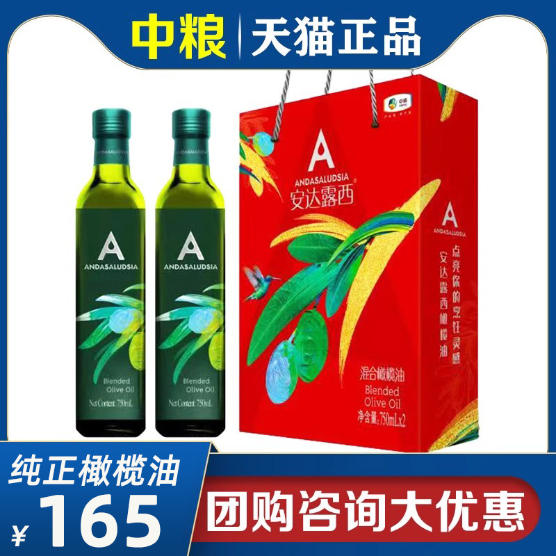福临门安达l露西纯橄榄油750ml*2