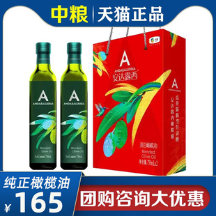 中粮安达露西纯正橄榄油礼盒750ml*2食用油植物油烹饪凉拌礼品