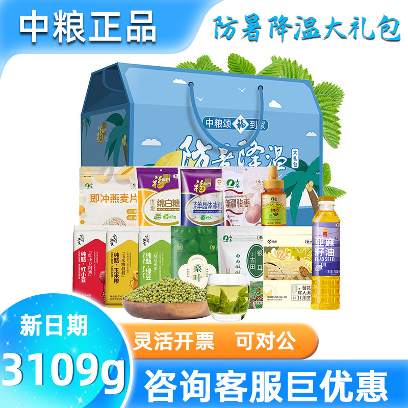 中粮清凉大礼包绿豆冰糖蜂蜜降火茶防暑降温消暑员工福利礼品团购