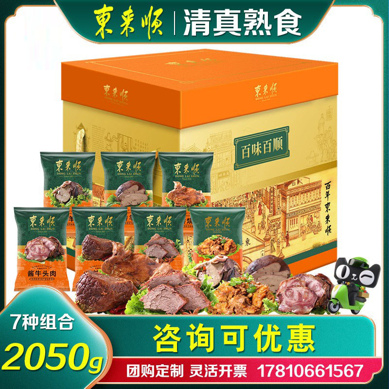 东来顺熟食礼盒百味百顺清真食品