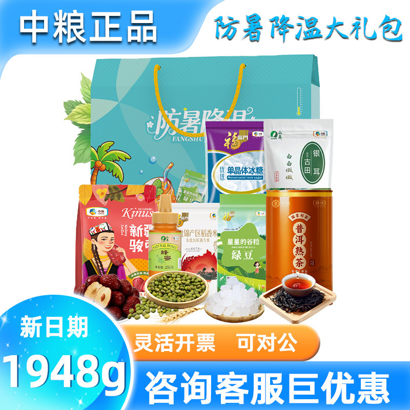 中粮防暑降温大礼包夏康宁绿豆纯正蜜冰糖混合消暑礼盒礼品送礼