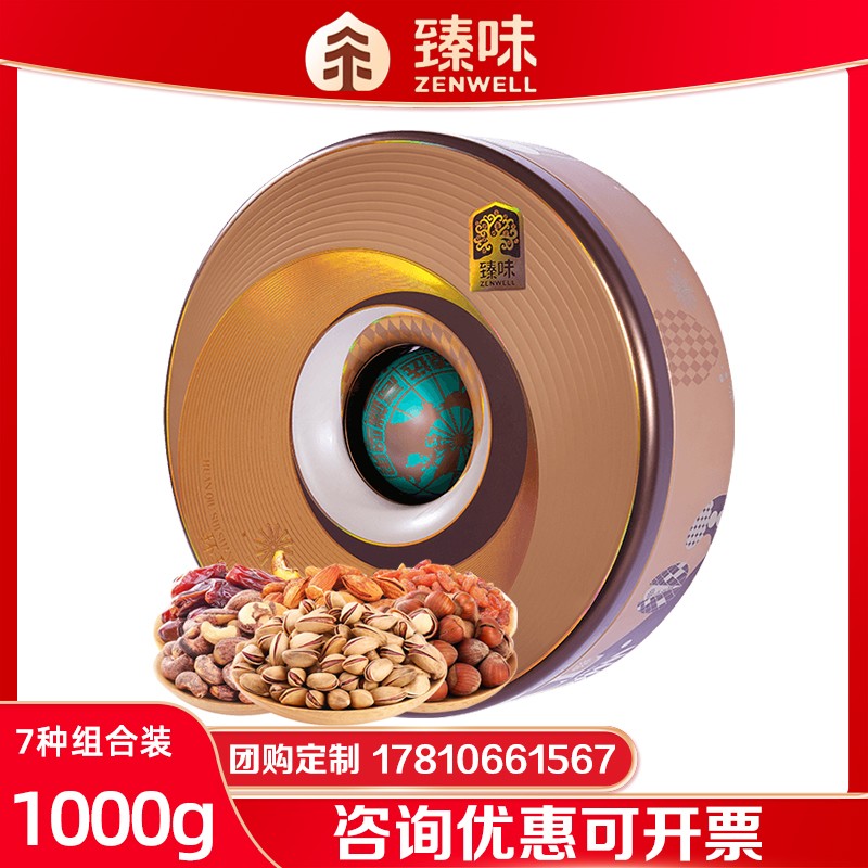 臻味坚果礼盒环球时尚扁桃仁鲍鱼果仁干果炒货礼包节日送礼团购