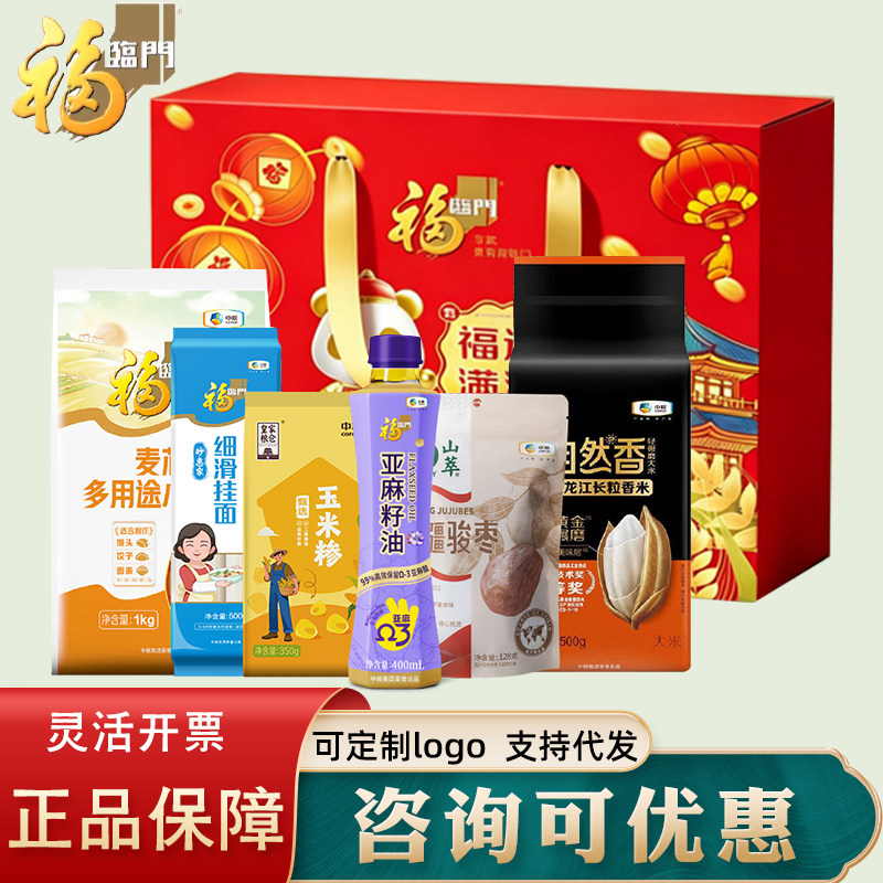 中粮米面油大礼包福运满满A小麦粉杂粮礼盒节日慰问福利礼品团购