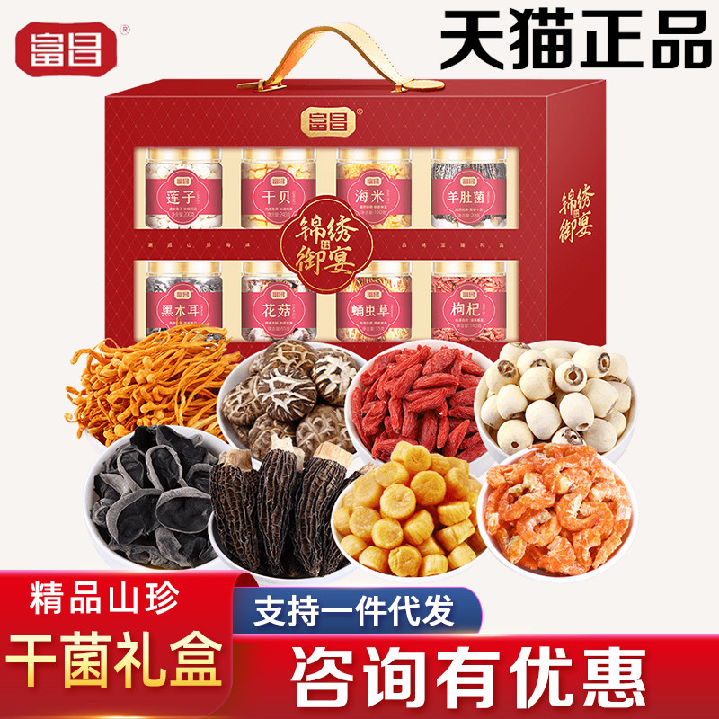 富昌干菌礼盒锦绣御宴羊肚菌蛹虫草南北干货山珍组合节日礼品团购