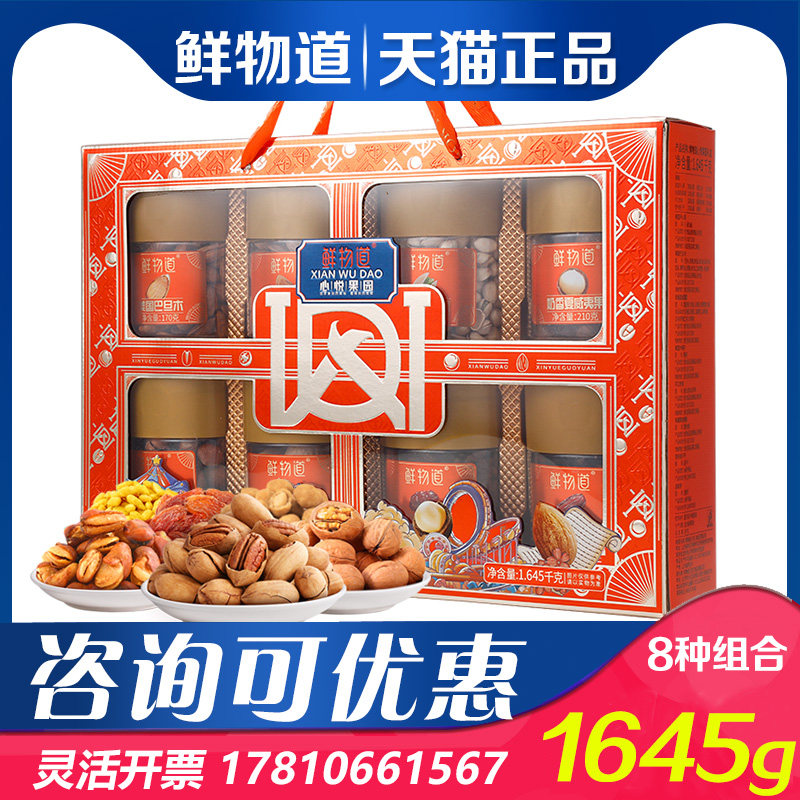 干果坚果零食大礼包鲜物道