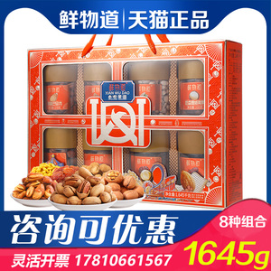 干果坚果零食大礼包鲜物道