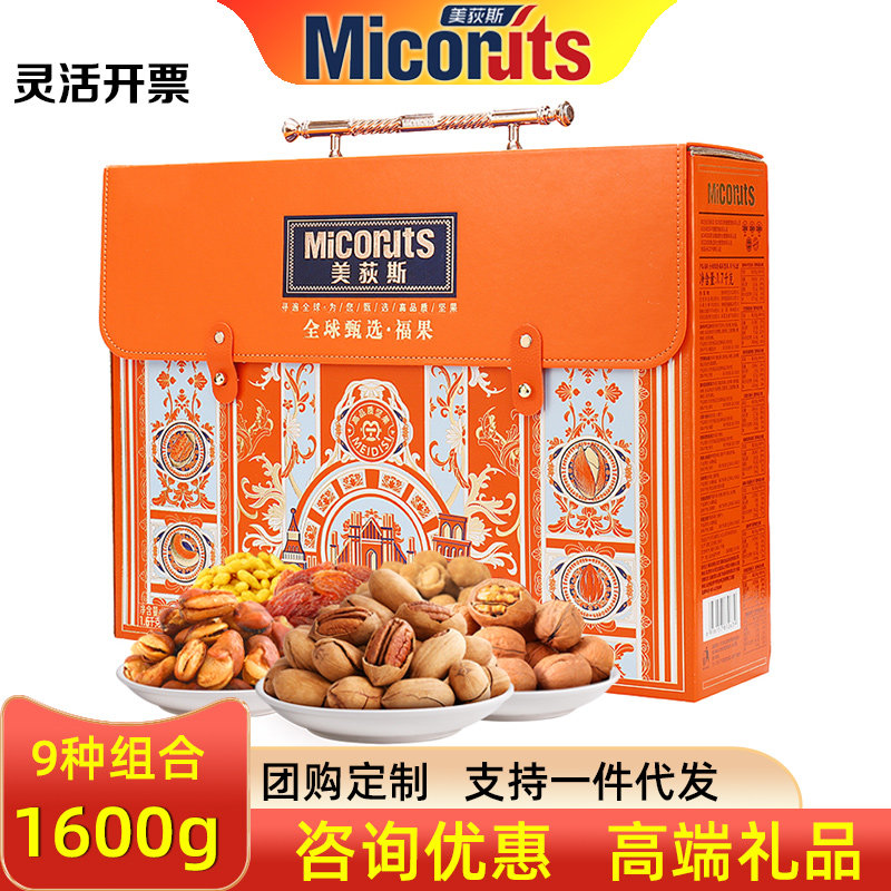 美荻斯坚果礼盒福果巴旦木高端炒货干果大礼包节日单位福利礼品