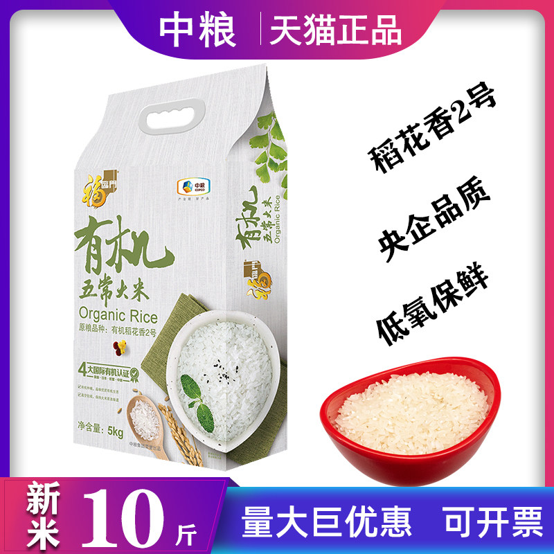 中粮福临门有机五常大米稻花香5kg黑龙江新米10斤装粥米煮饭批发