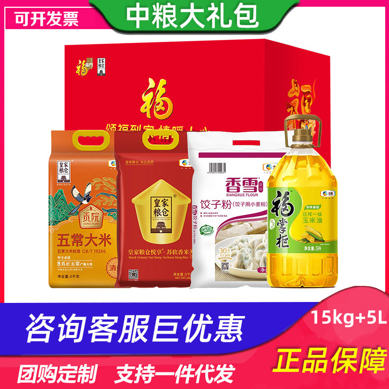 中粮米面油大礼包福气随身F饺子粉五常大米玉米油节日礼品团购